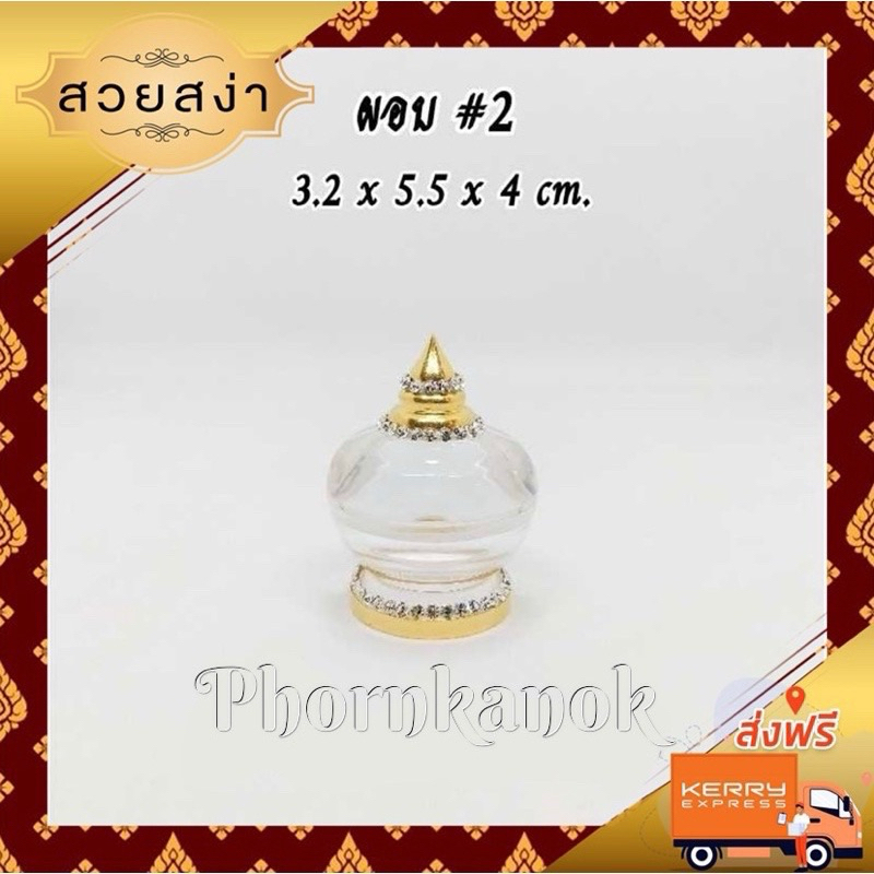 ผอบอะคริลิค ใส่พระสารีริกธาตุ หรือกระดูกอัฐิ #2