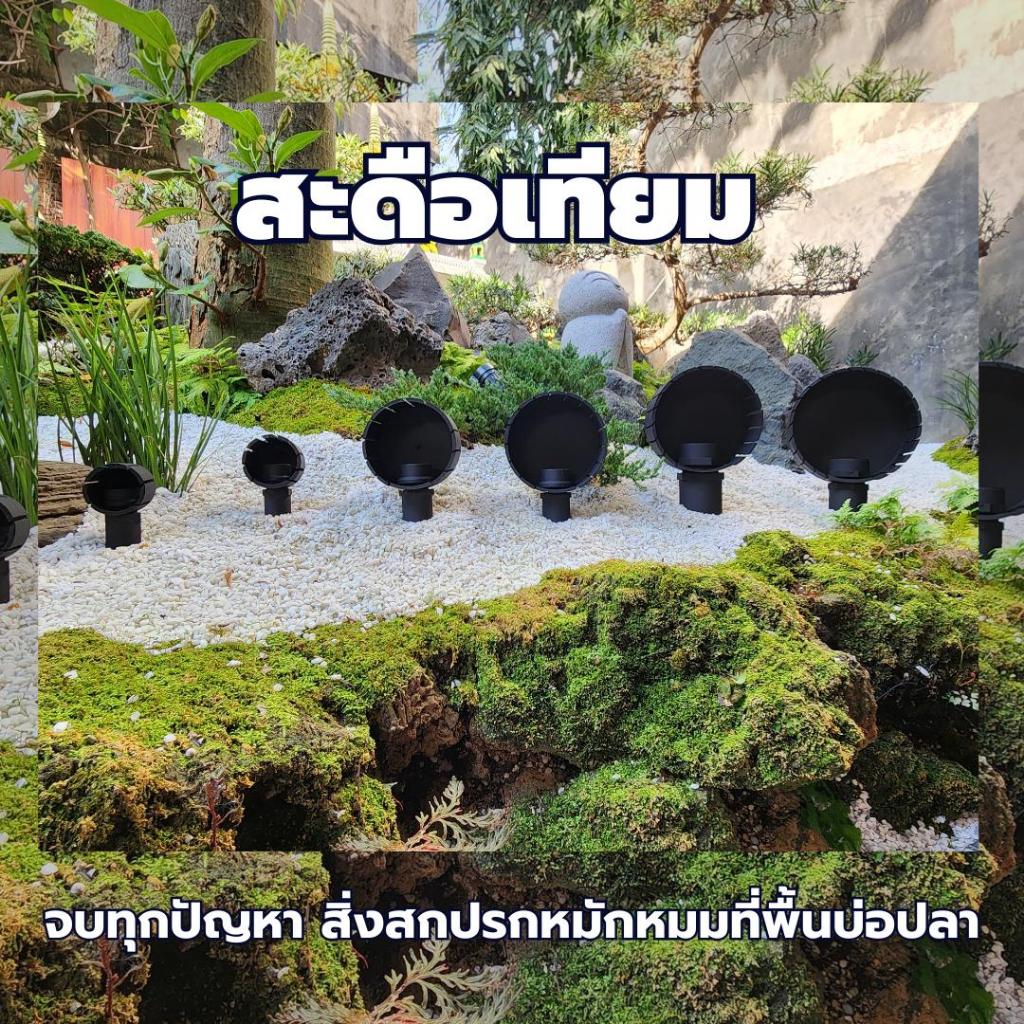 สะดือเทียมรุ่น Tornado เก็บขี้ปลาที่พื้นบ่อปลา สำหรับบ่อปลาคาร์ฟที่ไม่ได้ฝังสะดือจริงไว้ บ่อผ้าใบ บ่อปูน บ่อพลาสติก