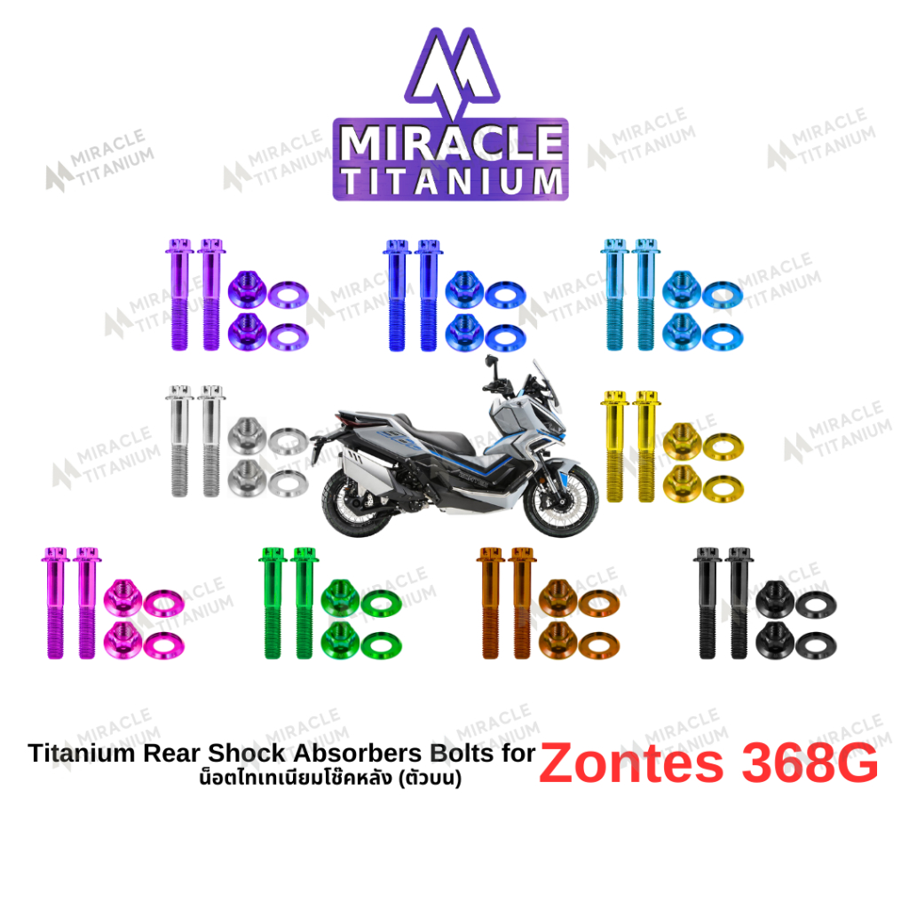 Zontes 368G Titanium Rear Shock Absorbers Bolts น็อตไทเทเนียมโช๊คหลัง (ตัวบน)