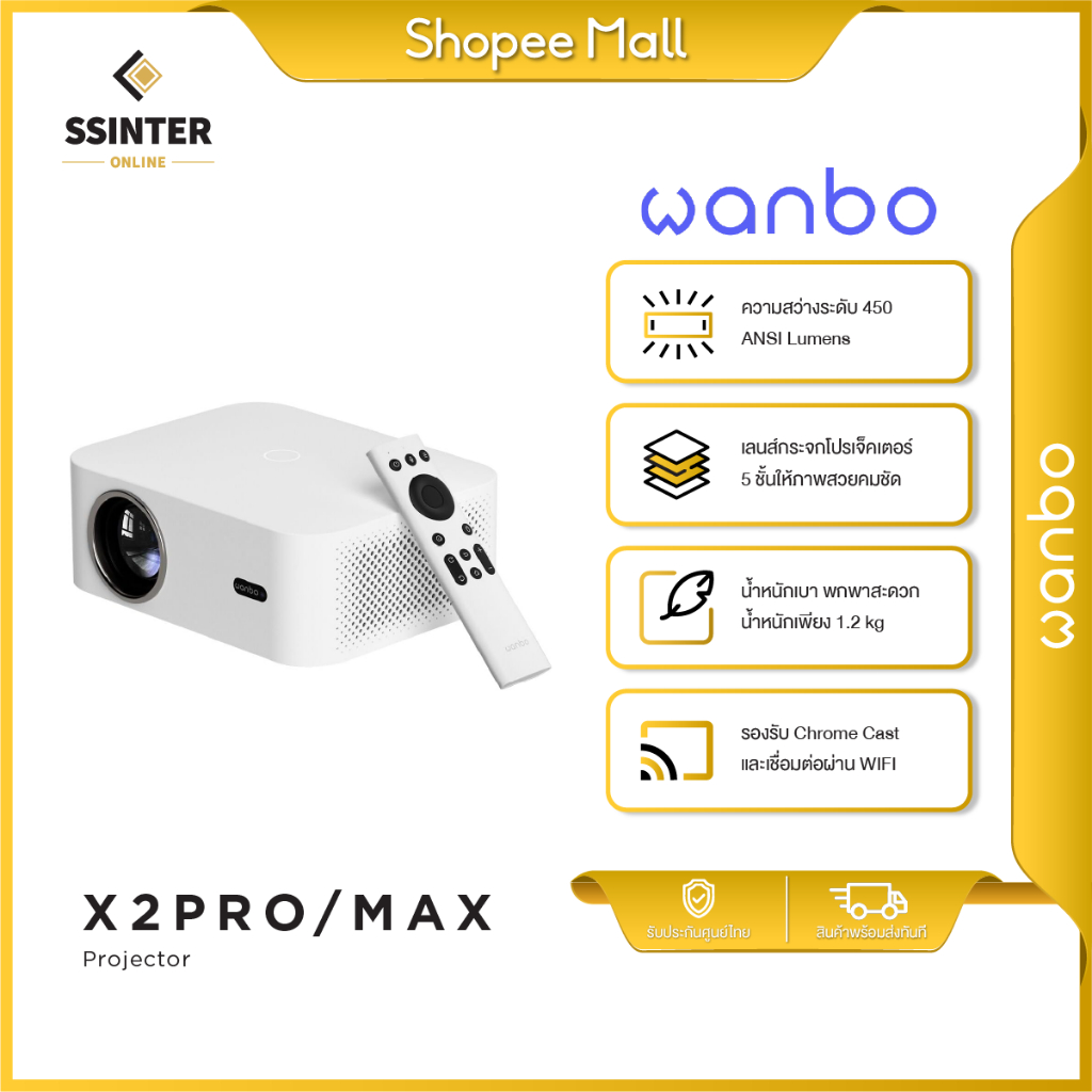 Wanbo X2 Pro/Max Projector Light โปรเจคเตอร์ Wanbo X2