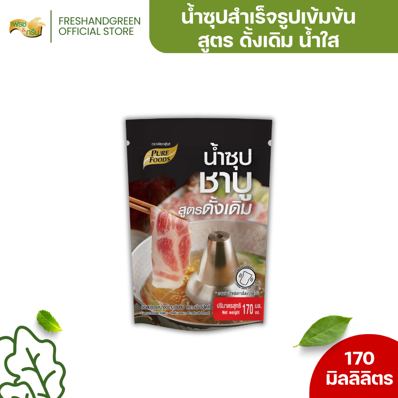 น้ำซุปชาบู ชาบูน้ำใส ซุปชาบูเข้มข้น สูตรดั้งเดิม 170 ml เพียวฟู้ดส์ ชาบูน้ำดำ ซุปชาบูเข้มข้น