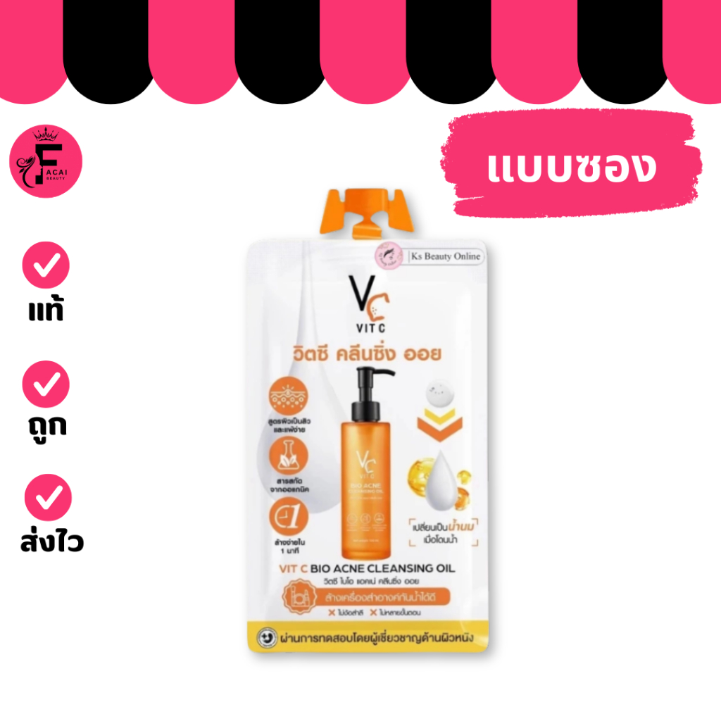 (1 ซอง) RATCHA คลีนซิ่งออยล์สูตรพิเศษ VC Vit C Bio Acne Cleansing Oil (ปริมาณ 18 ml.)