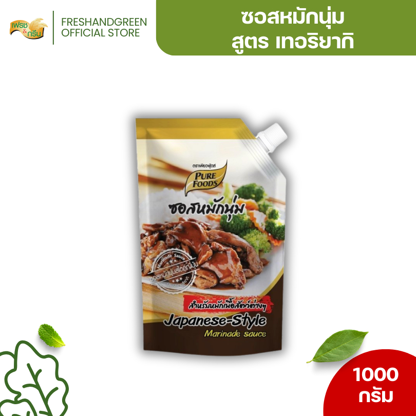 ซอสหมักหมู ซอสหมักนุ่ม สูตรเทอริยากิ 1000 กรัม เพียวฟู้ดส์ ซอสสำหรับ หมักเนื้อ หมักหมู ทำสเต็ก