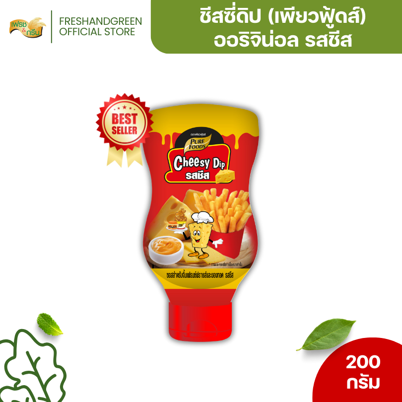 ชีสซี่ดิป รสชีส (แบบขวด) 200 กรัม เพียวฟู้ดส์ แฮมเบอร์เกอร์ นาโช ไข่เจียว ของทอด