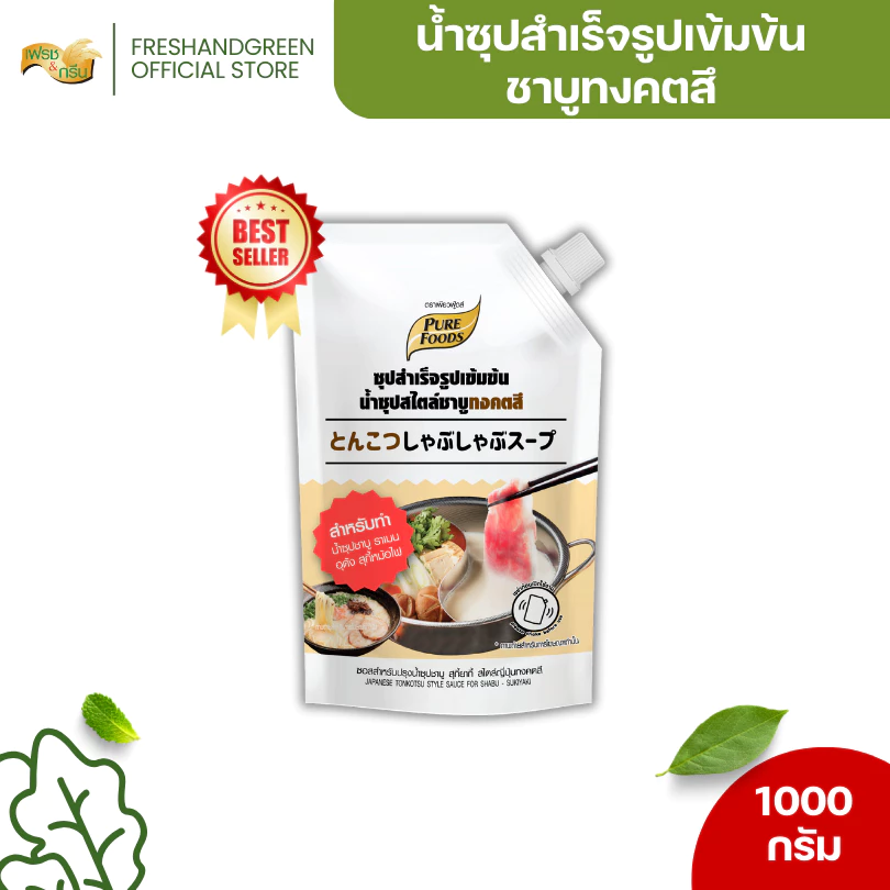 น้ำซุปสำเร็จรูป ชาบูทงคตสึ 1000 กรัม เพียวฟู้ดส์ ซุปสำเร็จรูปเข้มข้น ชาบูทงคตสึ สไตล์ทงคัตสึ