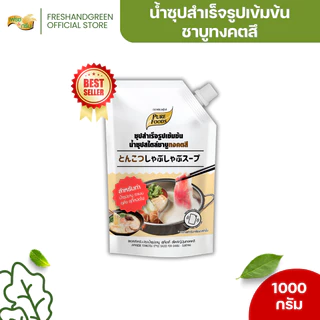 น้ำซุปสำเร็จรูป ชาบูทงคตสึ 1000 กรัม เพียวฟู้ดส์ ซุปสำเร็จรูปเข้มข้น ชาบูทงคตสึ สไตล์ทงคัตสึ