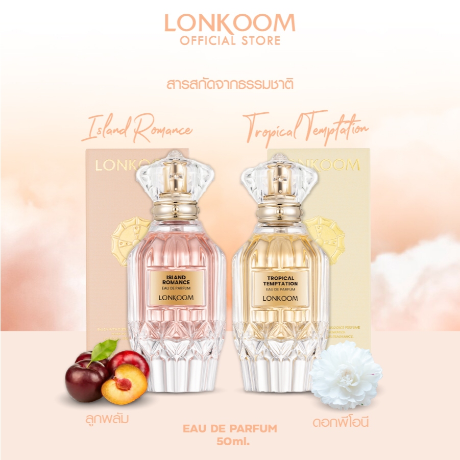 LONKOOM น้ำหอมผู้หญิง 50ml ISLAND ROMANCE / TROPICAL TEMPTATION กลิ่นติดทนนาน น้ำหอมวัยรุ่น