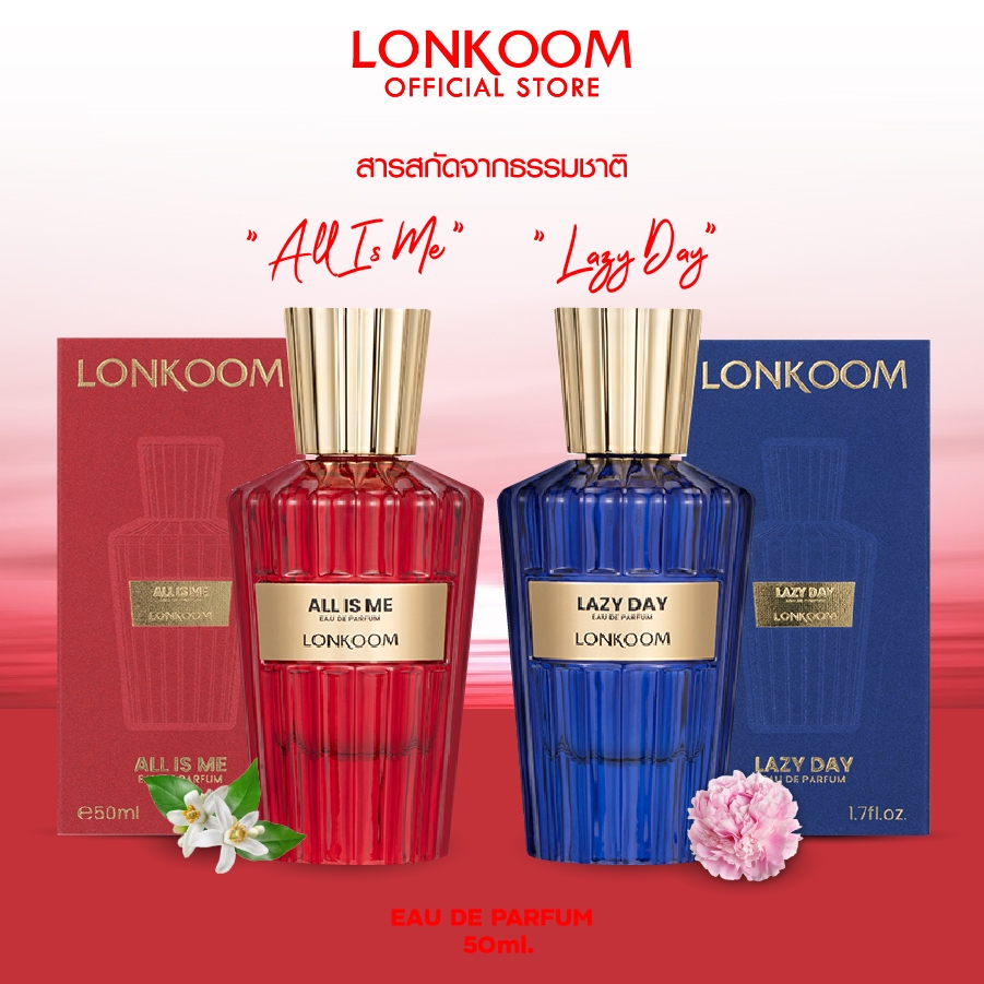 LONKOOM น้ำหอม EAU DE PARFUM (EDP)  LAZY DAY / ALL IS ME ขนาด 50 ml  แบรนด์แท้ กลิ่นติดทนนาน