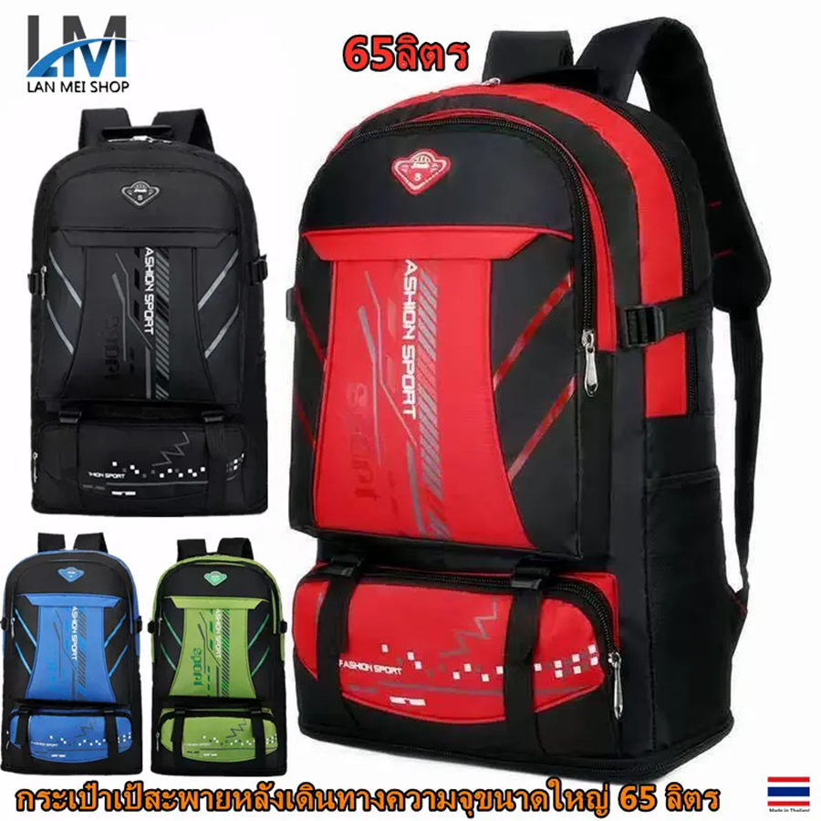 LM--65L กระเป๋าเป้สะพายหลังอเนกประสงค์ความจุขนาดใหญ่ เหมาะสำหรับการเดินทางกลางแจ้งระยะไกล 4 สี