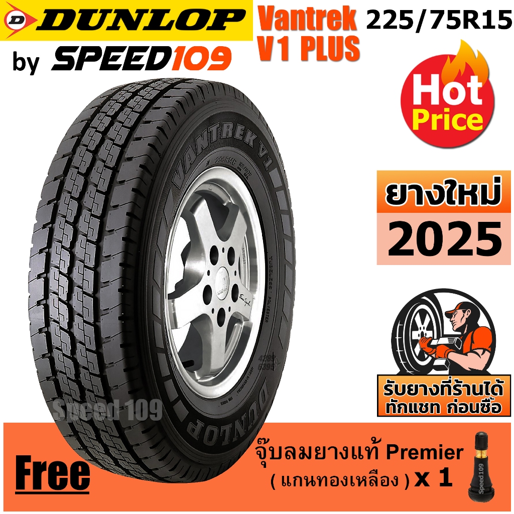 DUNLOP ยางรถยนต์ ขอบ 15 ขนาด 225/75R15 รุ่น Vantrek V1 Plus - 1 เส้น (ปี 2025)