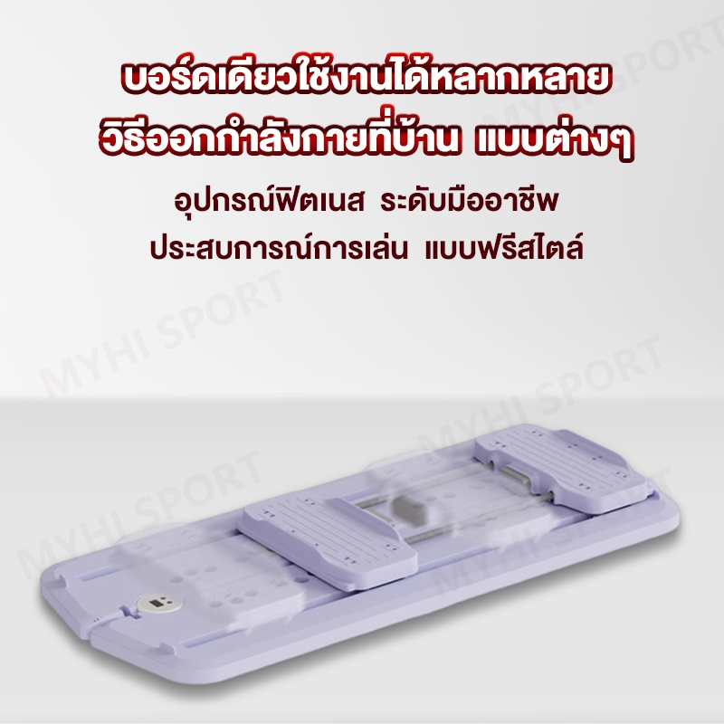 pilates board กระดานบริหารหน้าท้อง แท็บเล็ตออกกำลังกายมัลติฟังก์ชั่น วงล้อลดหน้าท้อง ลดหน้าท้อง ลดต้นขา ออกกําลัง ราคา ถูกที่สุด ดีลบีเคเค แกลเลอรีภาพที่ 8