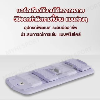 pilates board กระดานบริหารหน้าท้อง แท็บเล็ตออกกำลังกายมัลติฟังก์ชั่น วงล้อลดหน้าท้อง ลดหน้าท้อง ลดต้นขา ออกกําลัง