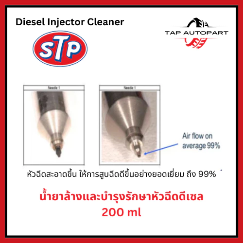 STP น้ำยาล้างและบำรุงรักษาหัวฉีดเครื่องยนต์ดีเซล ลดควันดำ 200 ml. (รหัส 59200/TT12) thumbnail 4