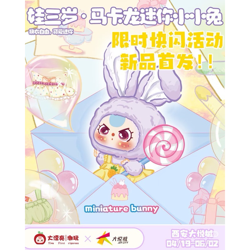 พร้อมส่งในไทย | 🆕 Baby three macaron mini จุ่มเดี่ยว : กระต่ายตัวมินิแสนน่ารัก🐰🫧