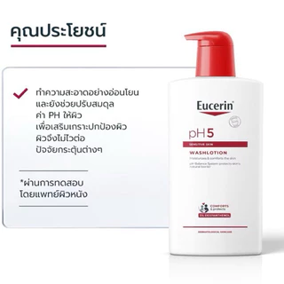 Eucerin PH5 Wash Lotion ครีมอาบน้ำสำหรับฟื้นบำรุงเกราะปกป้องผิว