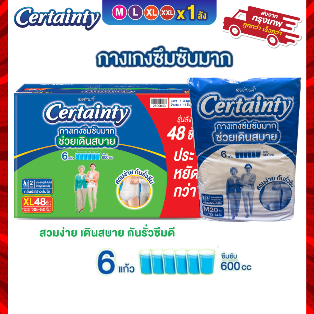Certainty ผ้าอ้อมผู้ใหญ่ แบบกางเกง เขียว ซึมซับมากพิเศษ (แยกห่อ) ของผลิตล่าสุด  M20 L20 XL16 XXL14