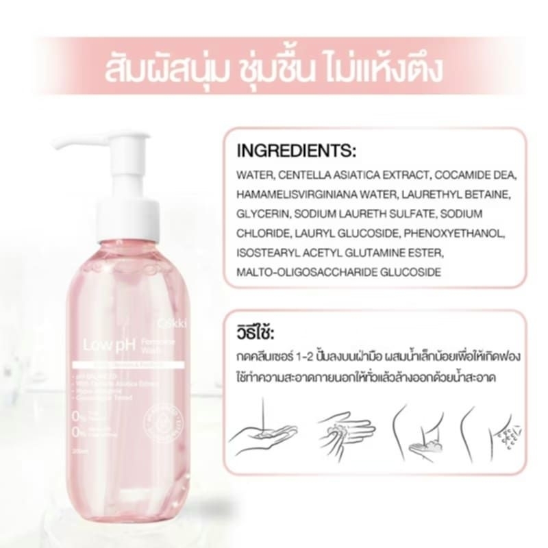 1 กล่อง สบู่เหลวอนามัย สตรี เพื่อจุดซ่อนเร้น Feminine lady care 5.5 ph low 200ml