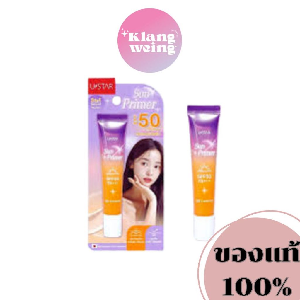 USTAR SUN PRIMER SPF 50 PA+++ กันแดด+ไพรเมอร์ ในหลอดเดียว 6635