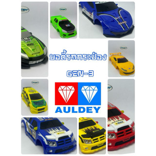 บอดี้รถกระป๋องตราเพชร💎 ของใหม่☝🏻✅ 🏎️💨