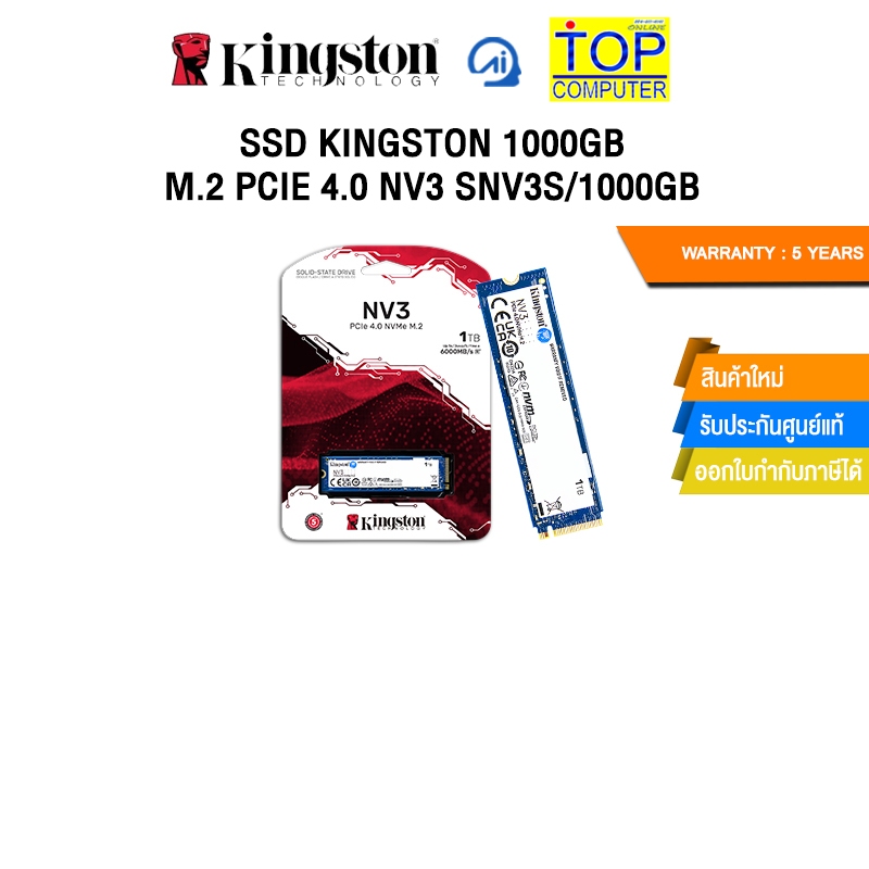 SSD KINGSTON 1000GB  M.2 PCIE 4.0 NV3 SNV3S/1000GB /ประกัน 5 Years