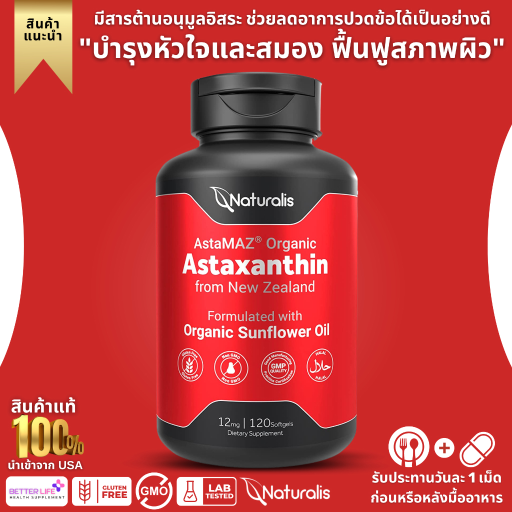 Naturalis New Zealand Astaxanthin (12mg) | Enhanced with Natural Vitamin E 120 Softgels (No.929)