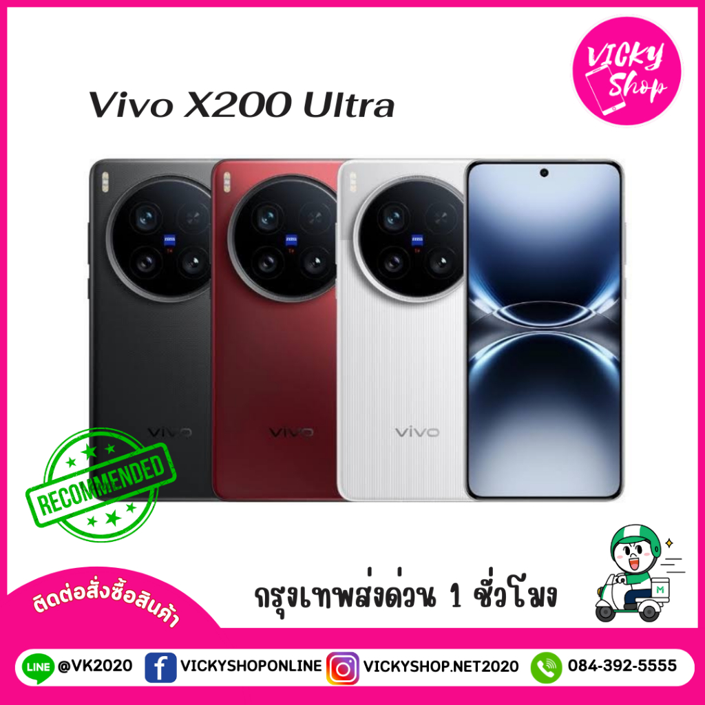 มีพร้อมส่ง Vivo X200 Ultra มาพร้อมกล้องหลัง 3 ตัวที่พัฒนาร่วมกับ ZEISS ชูว่าเหมือนมีเลนส์ Master มาใ