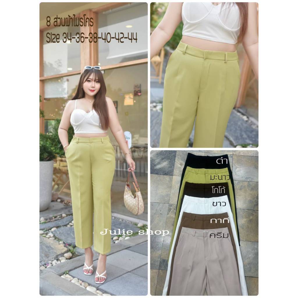 TT 820 กางเกง 8 ส่วน ผ้าไมโคร ตะขอ/ซิปหน้า