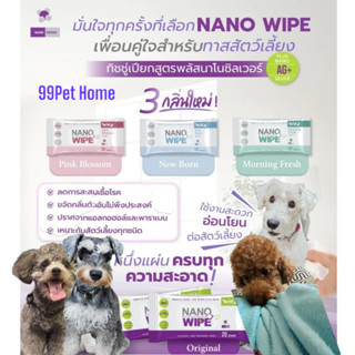 ทิชชู่เปียกทำความสะอาดสัตว์เลี้ยง Nano Wipe (นาโน ไวพ์)
