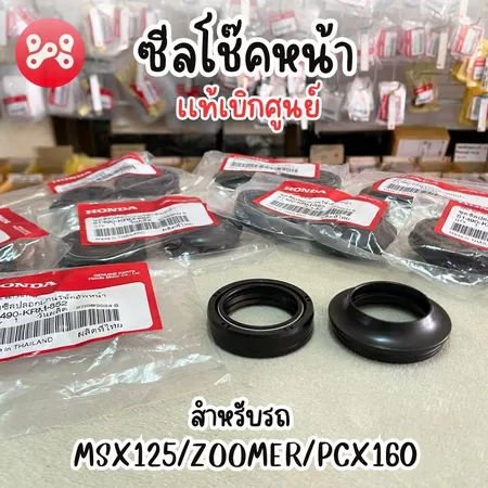 ซีลโช๊คหน้า MSX125/PCX160/Giorno/Lead เเท้ศูนย์ 51490-KRM-852 ต่อ 1ข้างตัวนอก+ตัวใน(1ชุดได้ 2 ชิ้น)สำหรับรถแกน 30mm.