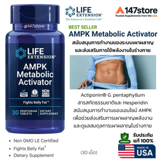 [แท้100%] AMPK Metabolic Activator (30 เม็ด) | เสริมการเผาผล…