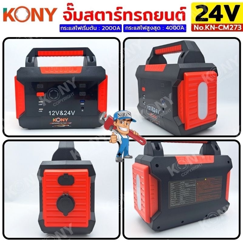 KONY จั๊มสตาร์ทรถยนต์ 24V/12V  จั๊มแบตรถยนต์ 2000A Jump start 3IN1 power bank ไฟฉาย ไฟฉุกเฉิน No.KN-