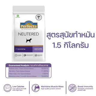 New Perfecta Therapeutic Neutered, Weight Management, Lowfat สุนัขแมวทำหมัน สุนัขแมวลดน้ำหนัก หมดอายุ 06/2027