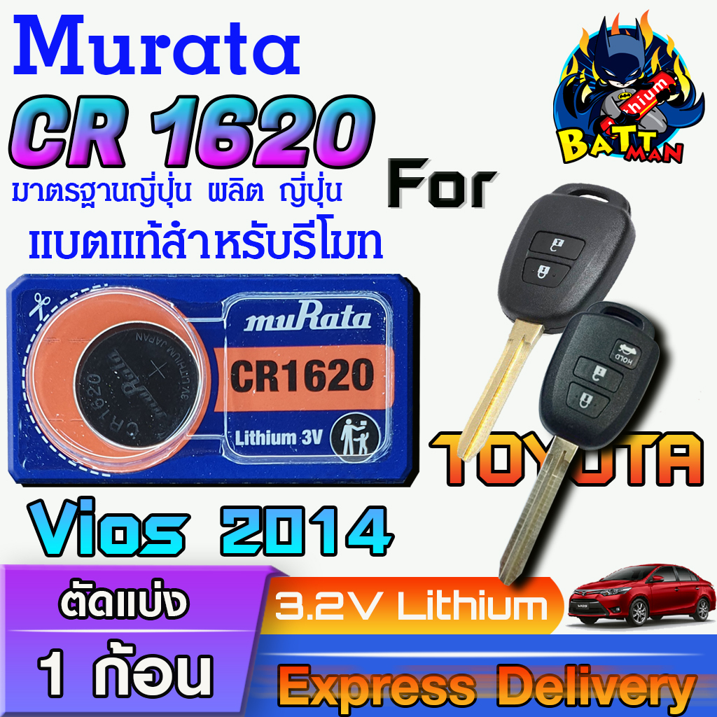 ถ่านรีโมท Toyota Vios 2014 แท้ ตรงรุ่น ถูกกว่าศูนย์ ล้าน% (Murata CR1620)