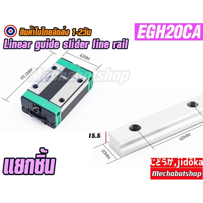 [พร้อมส่ง] EGH20 EGW20 รางสไลด์ ลิเนียไกด์ linear guide rail EGR20 slider slide rail(แยกชิ้นรางและลูกบล็อค)
