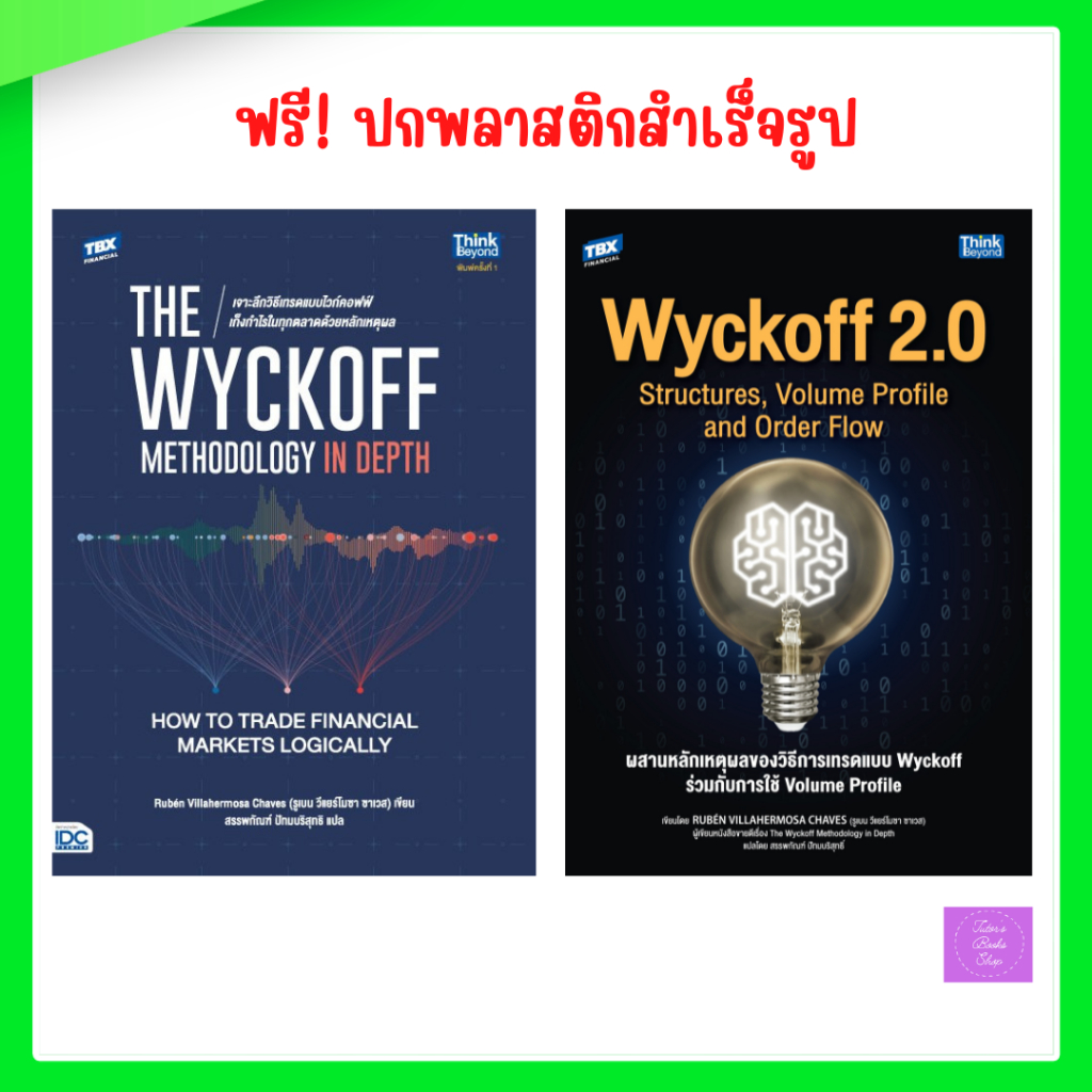 The Wyckoff Methodology in Depth | Wyckoff 2.0 Structures, Volume Profile and Order Flow