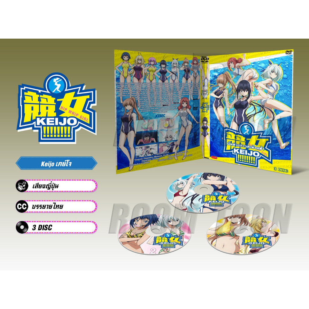 DVD ดีวีดี การ์ตูน Keijo!!!!!!!! เคย์โจ!!!!!!!! (ญี่ปุ่น / บรรยายไทย) 3 แผ่น