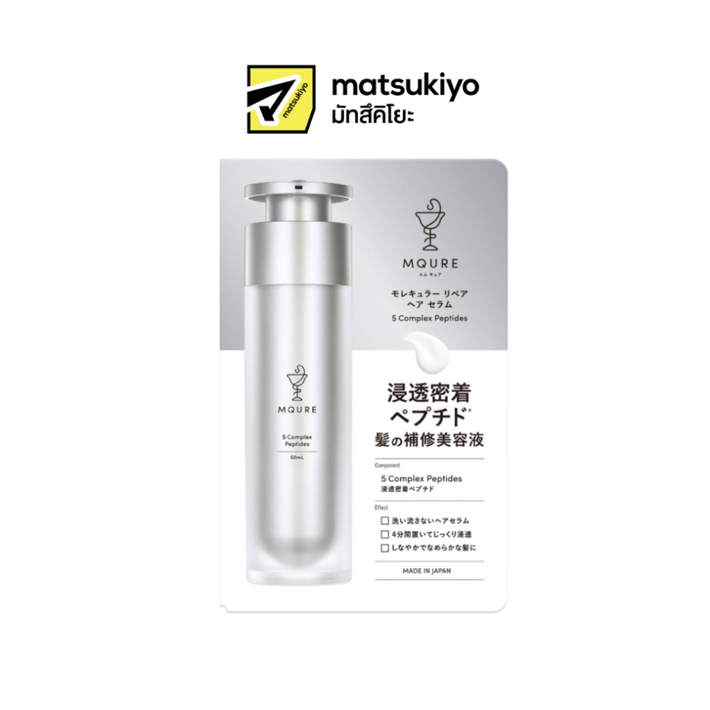 Mqure Molecular HairSerum 50ml เอ็มคิวอาร์แฮร์เซรั่ม 50มล