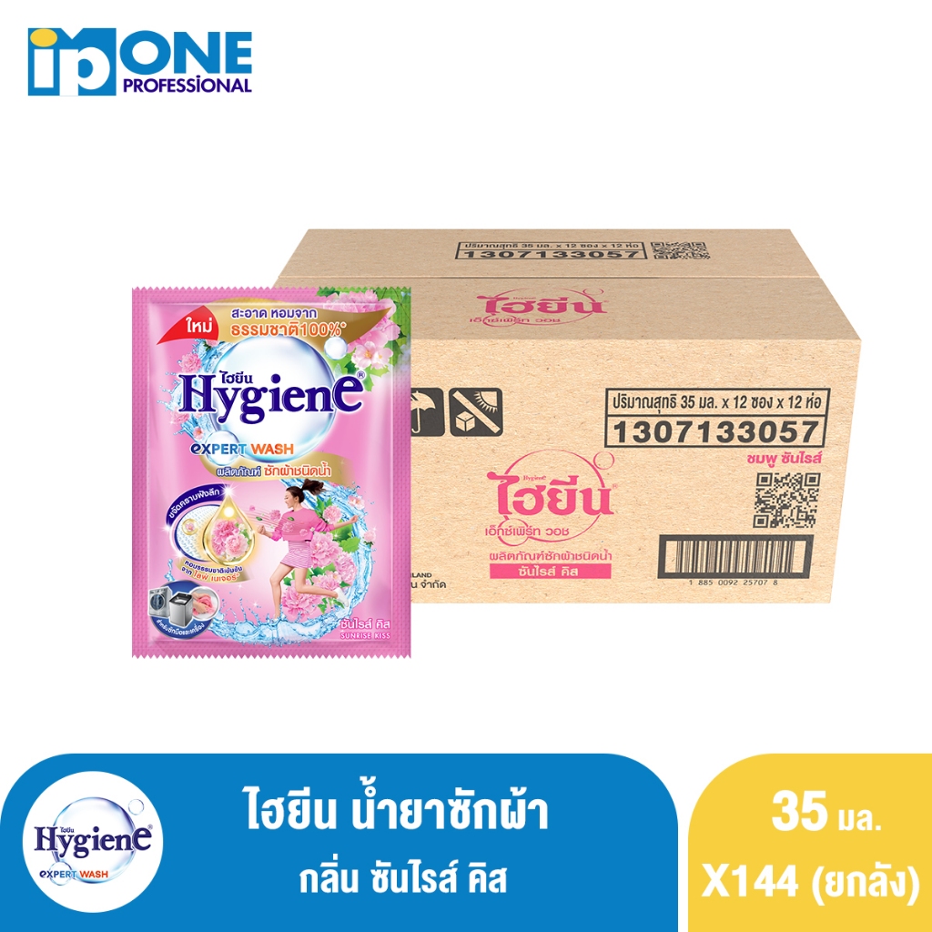 [ยกลัง] ไฮยีน เอ็กซ์เพิร์ท แคร์ น้ำยาปรับผ้านุ่มสูตรเข้มข้นพิเศษ 20 มล จำนวน 360 ซอง ราคา ถูกที่สุด ดีลบีเคเค แกลเลอรีภาพที่ 6