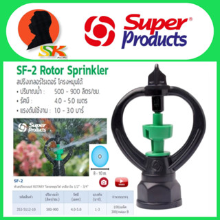 สปิงเกอร์ 2 WAY โครงหมุนรอบตัว ขนาดเกลียว 1/2-3/4นิ้ว(4หุล-6…