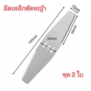 ใบมีดตัดหญ้า 15cm ใบตัดหญ้า 2ใบ 4ใบ 6ใบ 10ใบ ใบมีดเหล็ก สำหรับเครื่องตัดหญ้าไฟฟ้า ใช้ตัดหญ้าและกิ่งเล็ก