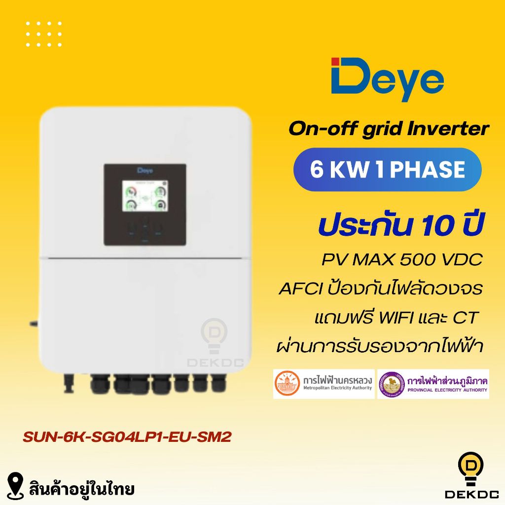 deye hybrid on off grid inverter 6kW 1 เฟส อินเวอร์เตอร์ ไฮบริด ออนออฟ กริด ขนาด 6000 วัตต์ 1 เฟส แถ