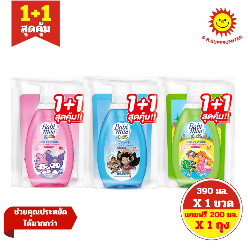 [ แพ็ค1+1 ] Babi mild เบบี้มายด์ คิดส์ แอนตี้-แบคทีเรียล ผลิตภัณฑ์ อาบสระนวด ขนาด 390 มล. ฟรี! ถุงเติม 200 มล. (แพ็ค1+1)
