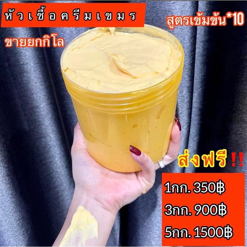 ครีมวิตามินเขมร1000กรัม 1แถมโดส5