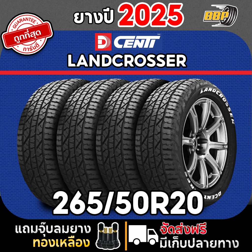 🔥ส่งฟรี🔥Dcenti ยางไทย 265/50R20 รุ่น LandCrosser ปี 25 (4,2) เส้น ฟรีจุ๊บลมยางประกันคุณภาพทุกเส้น