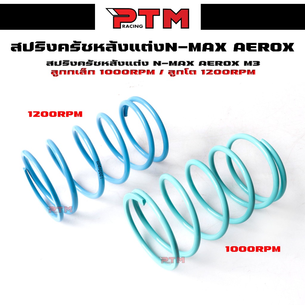 สปริงครัชแต่ง NMAX - AEROX - M3 ลูกเล็ก 1000rpm/ ลูกโต 1200rpm l PTM Racing

<p>“><center></p>
<h4></h4>
<p><p><font color=