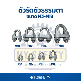 ตัวรัดสลิง ราคาถูก ขั้นต่ำ4ตัว