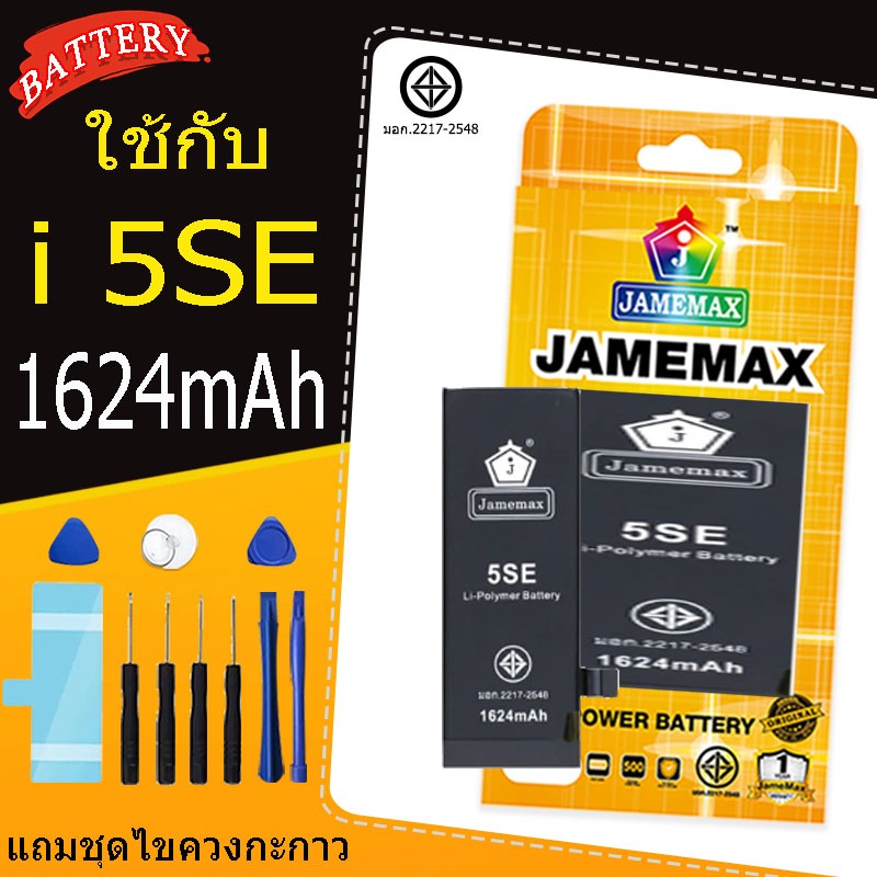 เหมาะสำหรับ Jamemax i5SEแบตเตอรี่แบตเตอรี่พร้อมชุดเครื่องมือ