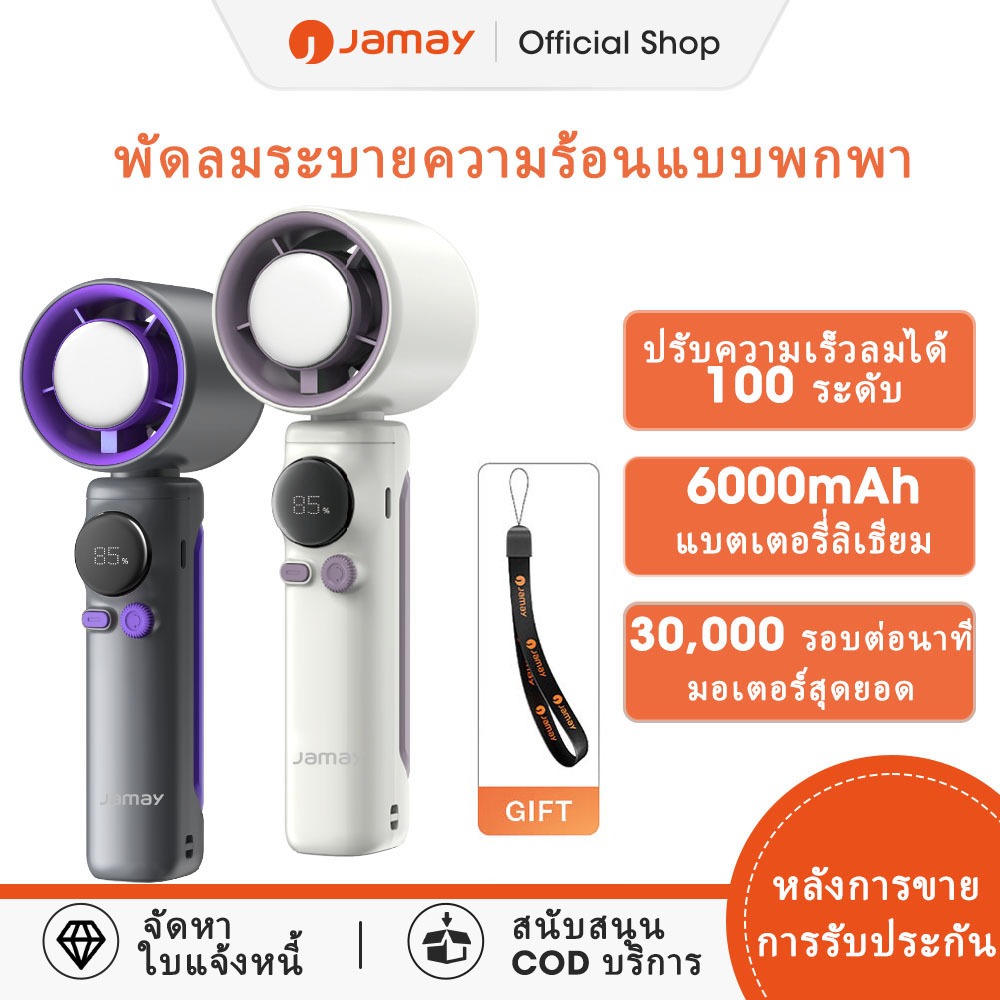 JAMAY FS930 พัดลมพกพา แบตเตอรี่ 6000mAh พัดลมระบายความร้อนขนาดเล็ก ทรงพลังและเงียบ