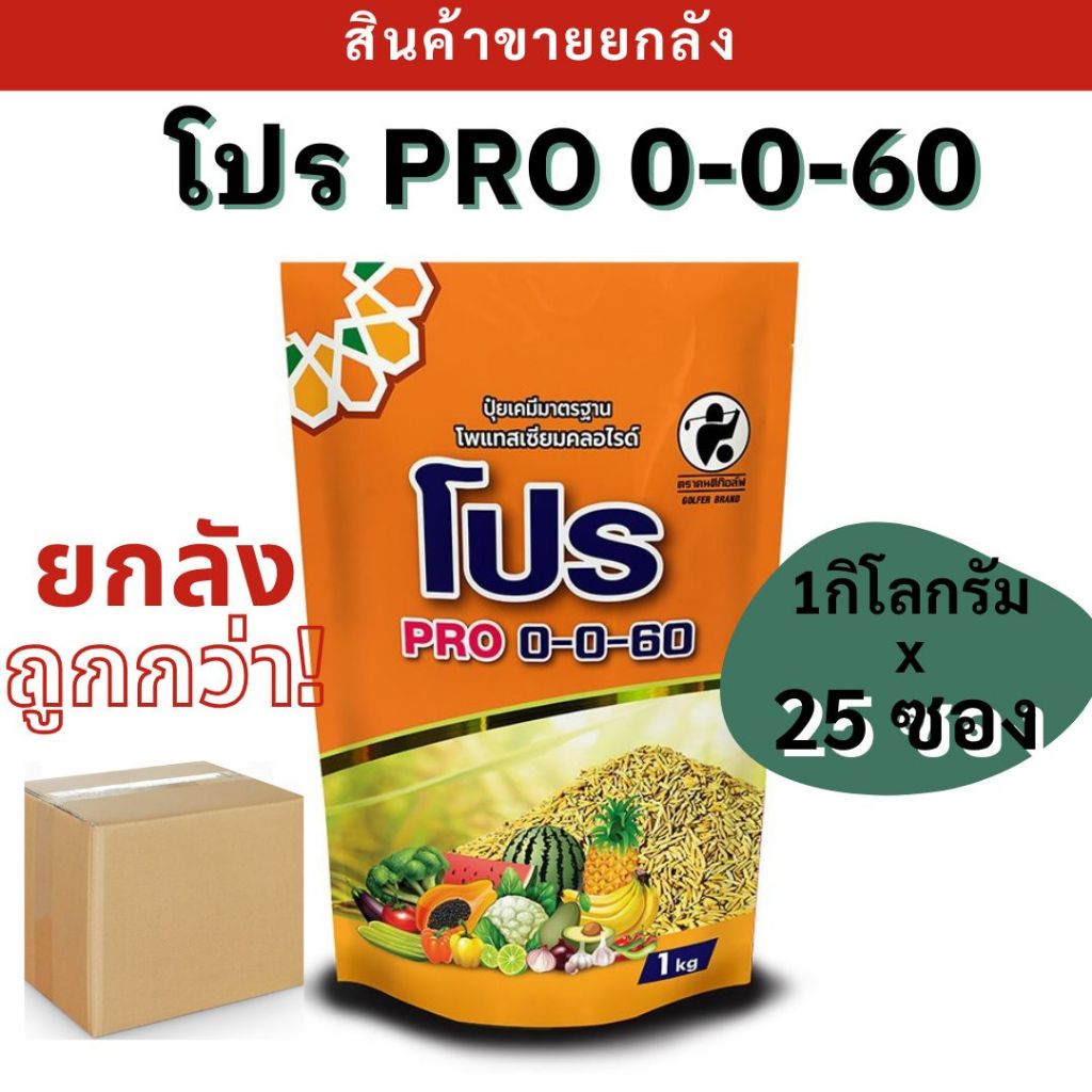 💥ยกลัง💥  ปุ๋ยเกล็ด โปร 0-0-60 ชาลีเฟรท(ขนาด1กิโลกรัม) โพแทสเซียมคลอไรด์ ปุ๋ยเคมีมาตรฐาน เร่งผล เร่งห