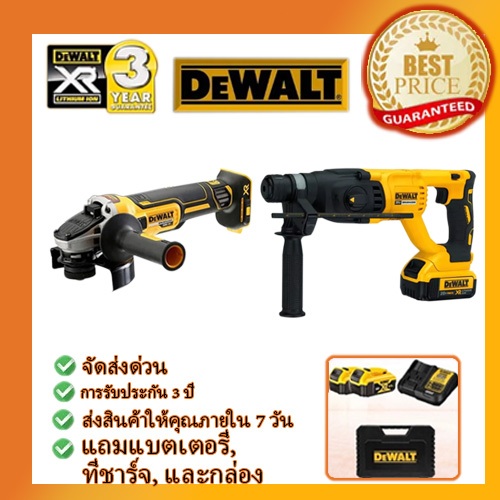 DEWALT DCG406 เลื่อยวงเดือนไร้สาย 20V MAX【กล่องเครื่องมือ】+DEWALT DCH133 สว่านกระทุ้งไฟฟ้า 20V MAX